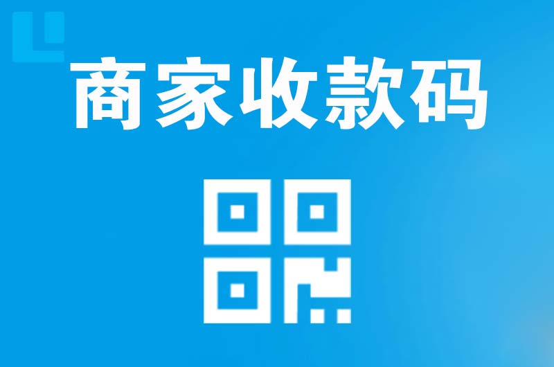 罗甸拉卡拉商家收款码
